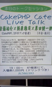 cakephp_cafe_live_talk