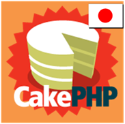 cakephp_jp