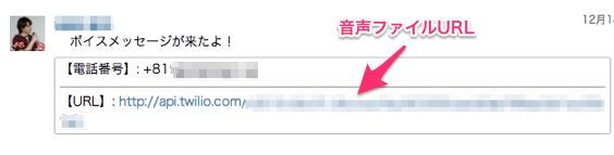 chatwork-voice-message