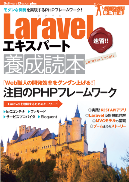 laravel-expert-guide-book